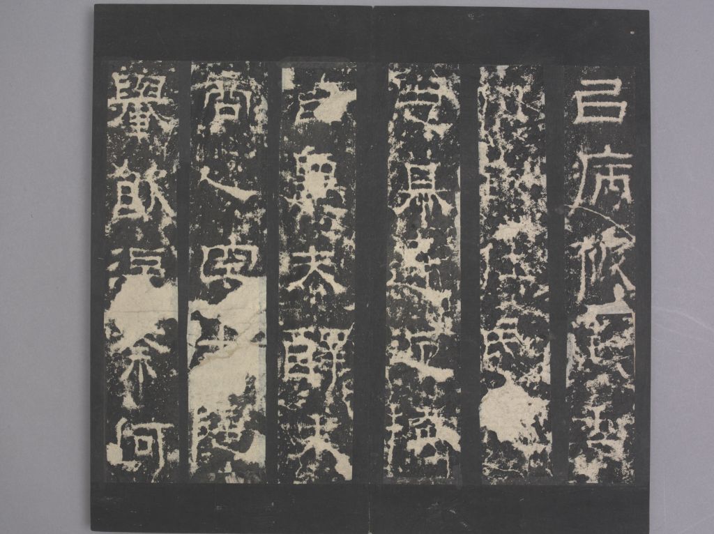 图片[15]-Jingjun Stele-China Archive